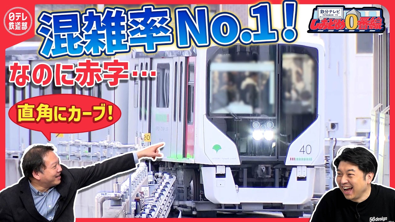 【日暮里・舎人ライナー】東京都の一周回った解決策とは‥？秘策をみんなで考えよう！〔日テレ鉄道部〕