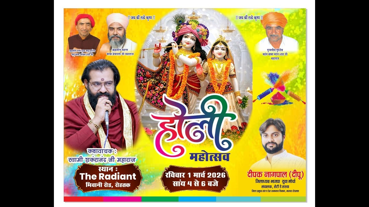 Live होली महोत्सव Mahamandaleshwar Swami Raghwender bharti ji ||