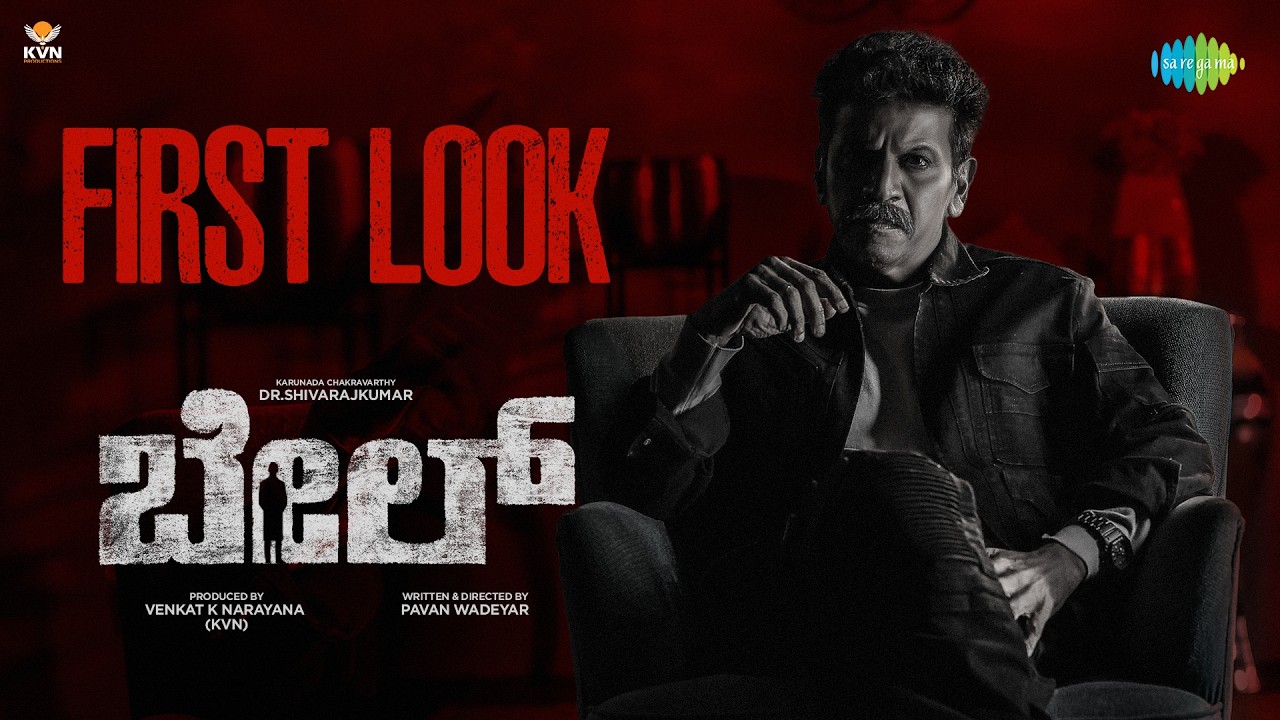 Bail - Official Teaser | Dr. Shiva Rajkumar | Pavan Wadeyar | KVN Productions