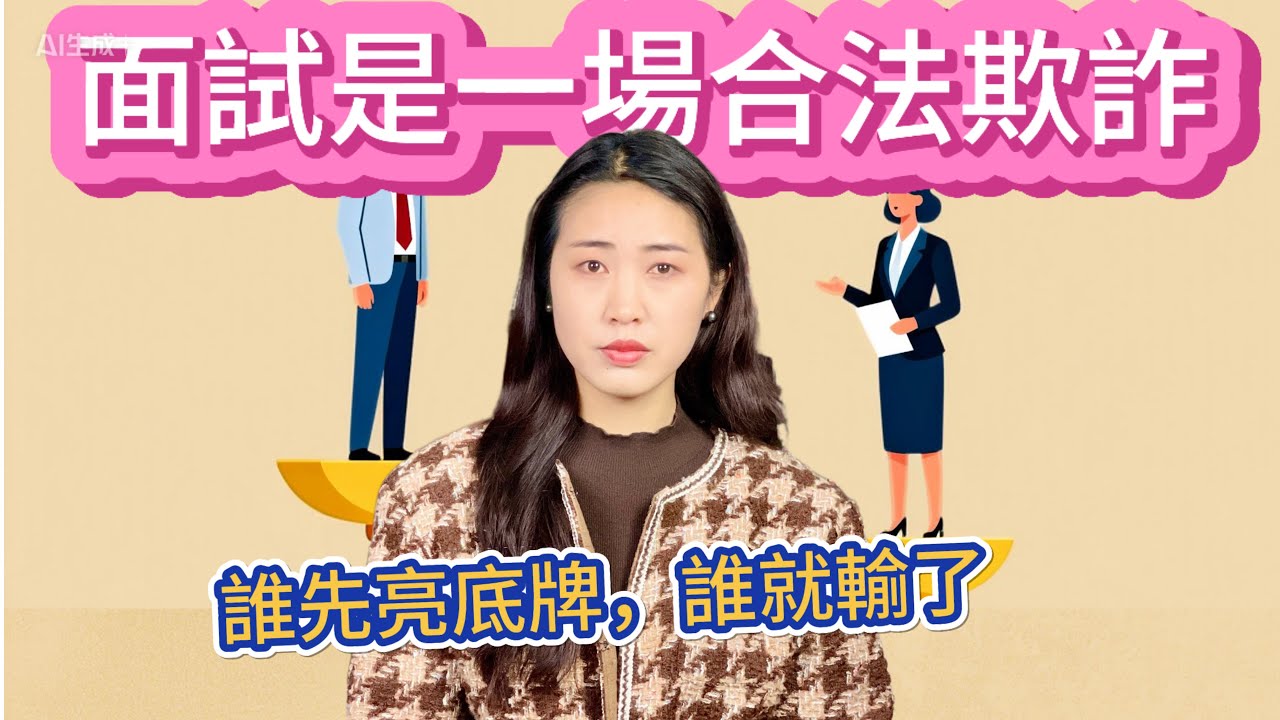 你以為在聊天，其實在被定價｜小魚淺淺