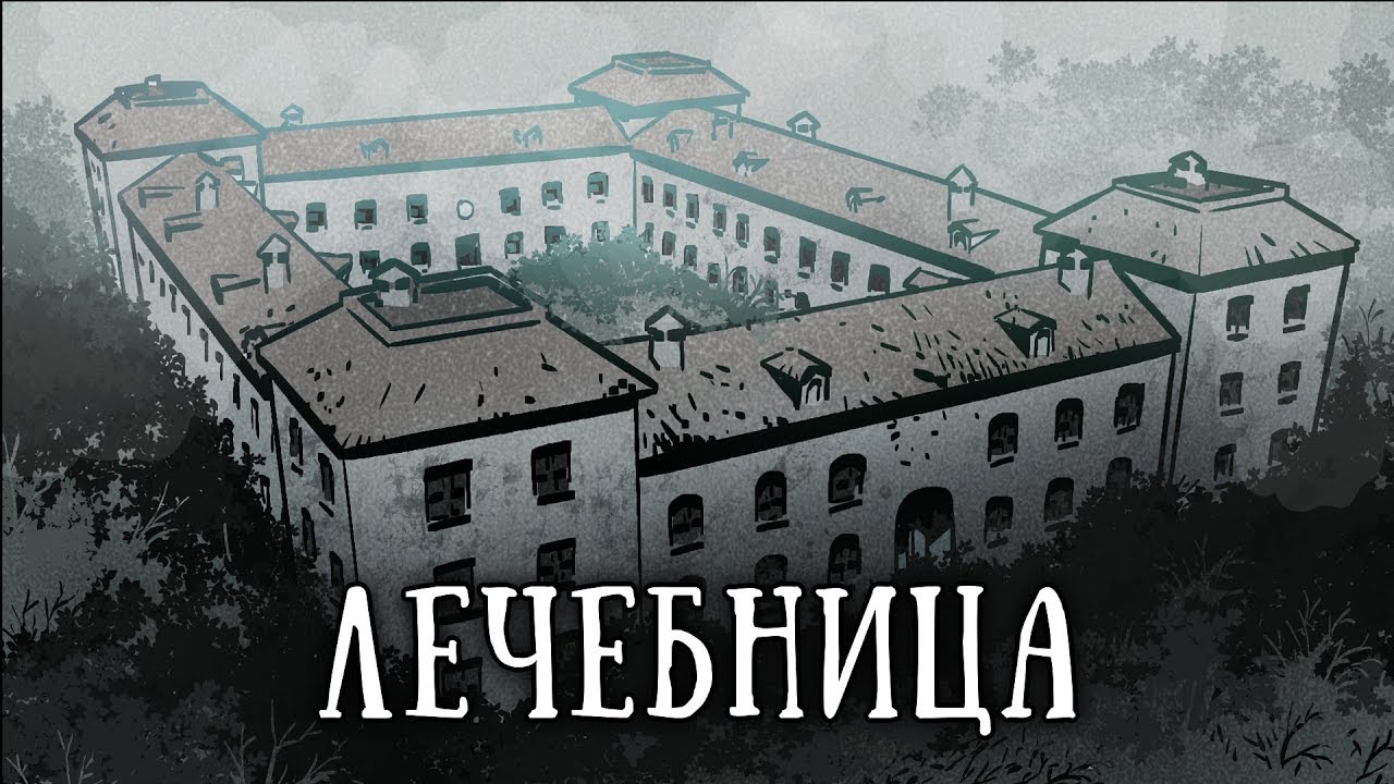 SCP-3054: Лечебница Крагстаф