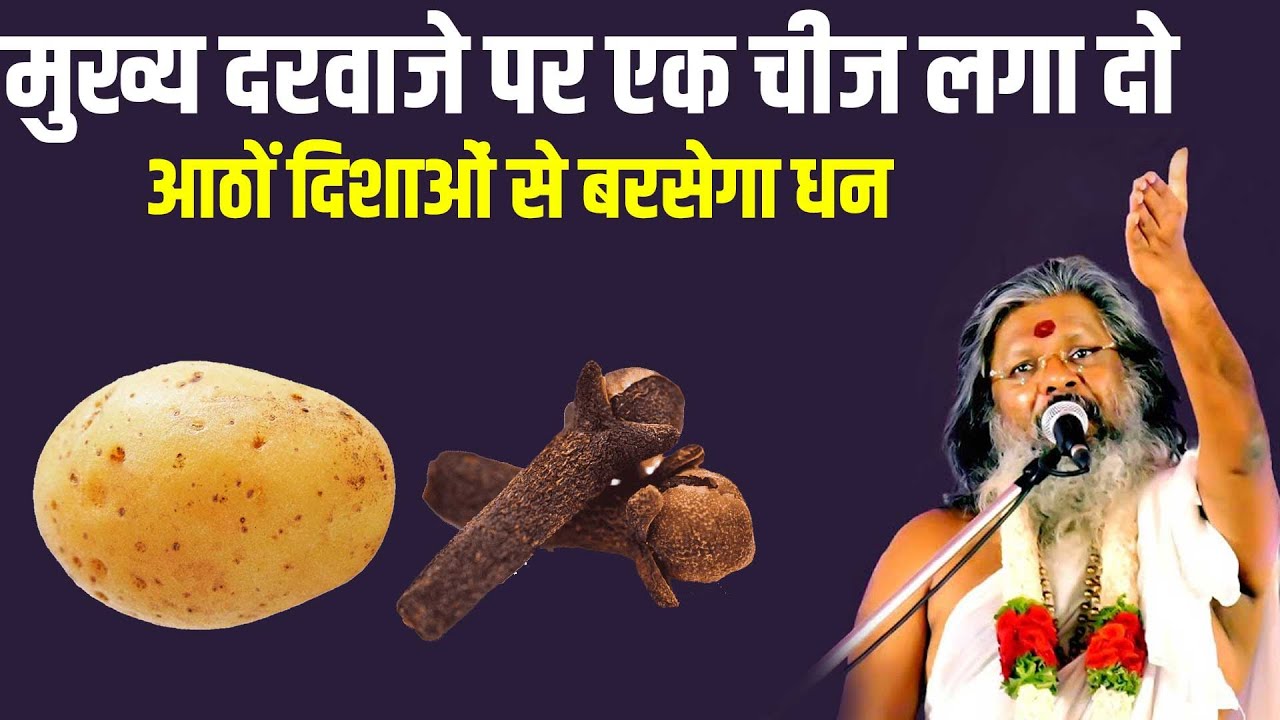 घर के मुख्य दरवाजे पर एक चीज लगा दो   आठों दिशाओं से बरसेगा धन Vasant Vijay Ji Maharaj
