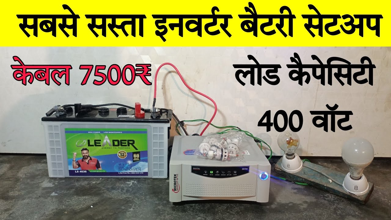 Now inverter Battery only 7500 Rupay / 400 वॉट लोड तक चला सकते हैं, Low Price inverter Battery