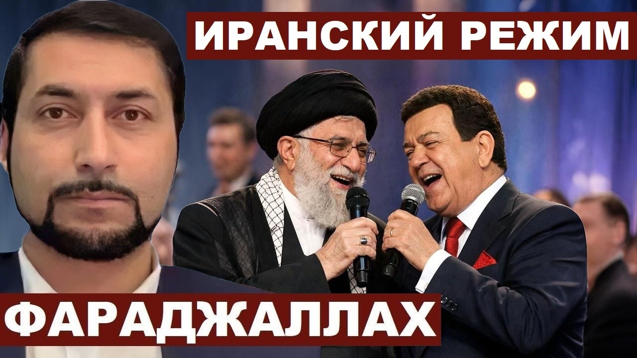 Мохаммад Фараджаллах. Что будет с иранским режимом? @FarajallahUA