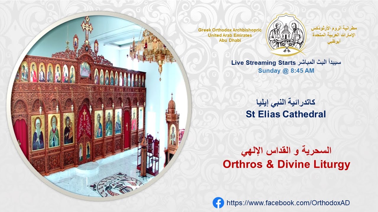Sunday: February 22, 2026 | السحرية و القداس الإلهي    Orthros &  Divine Liturgy