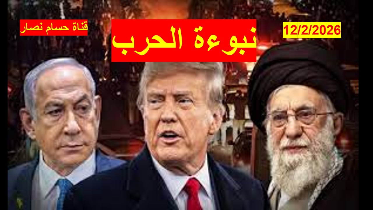 نبوءة الحرب | تقترب من التحقق بالتزامن مع تصريحات نتنياهو، ومنشورات ترامب، وتحديده مهلة جديدة