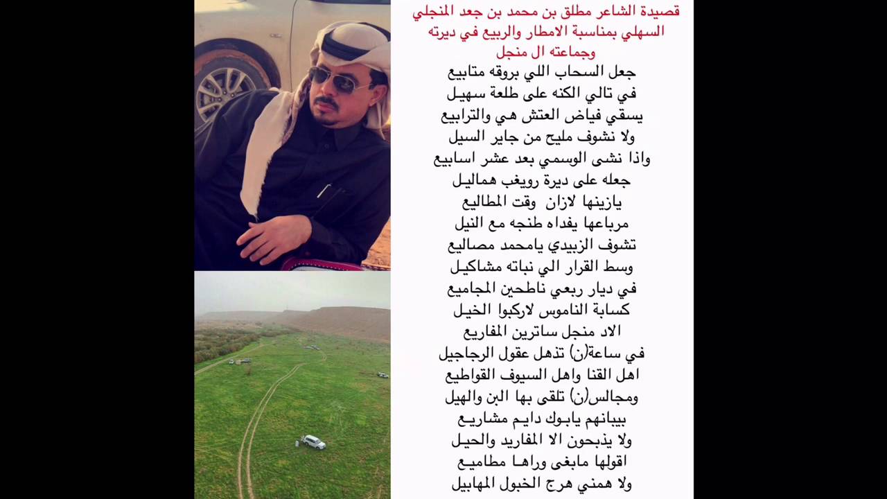 شيلة اعتزاز و افتخار بقبيلة آل منجل من السهول للشاعر / مطلق بن محمد بن جعد اداء / نجم السهول
