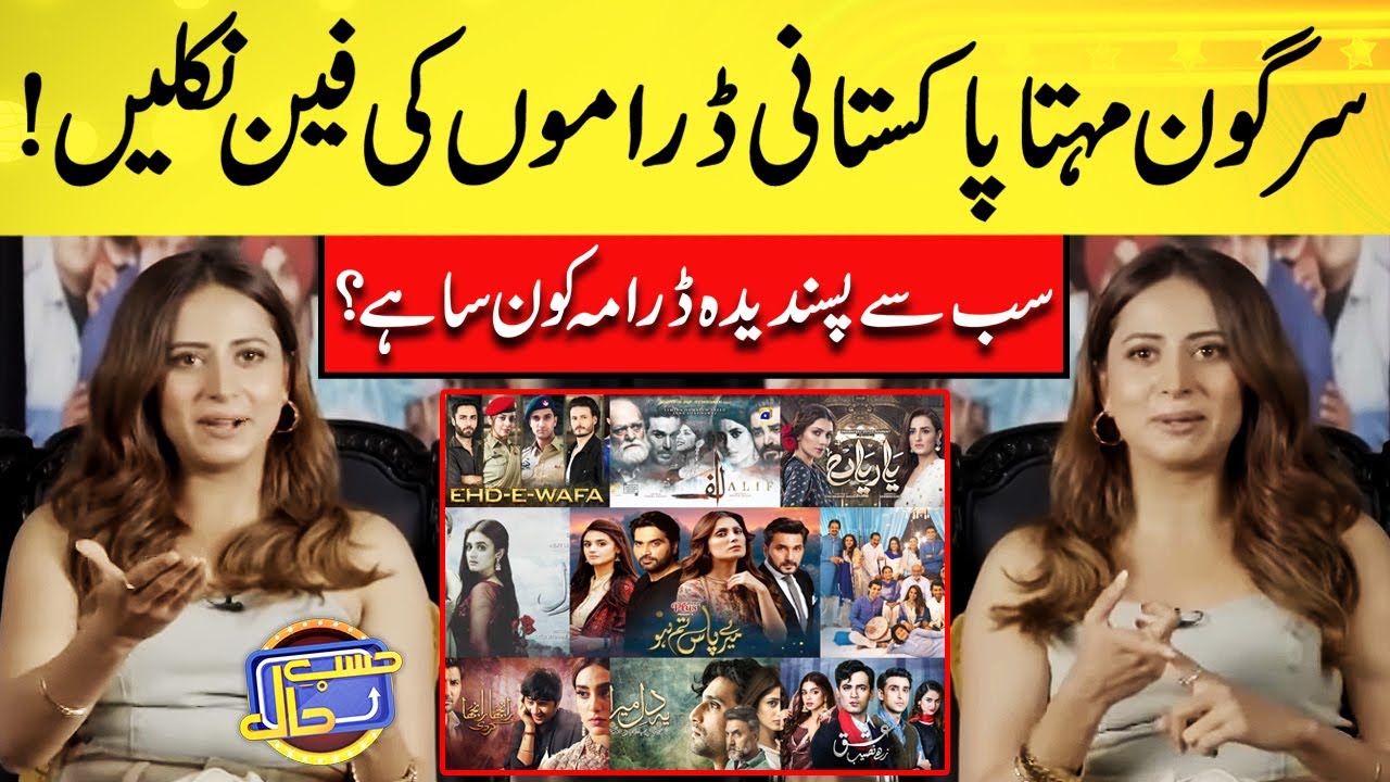Sargun Mehta Pakistani Dramas Ki Fan Nikli | Sargun Mehta About Pakista | Hasb e Haal