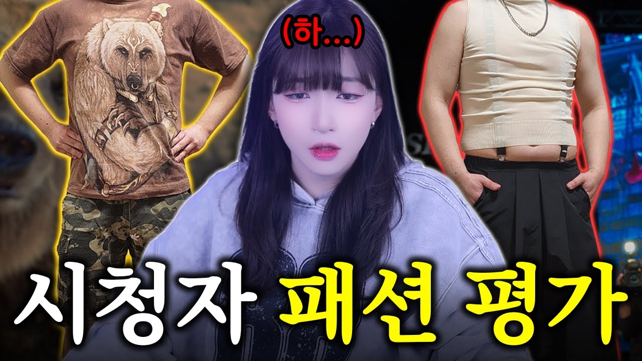 도대체 이런 옷은 어디서 사오는 거야