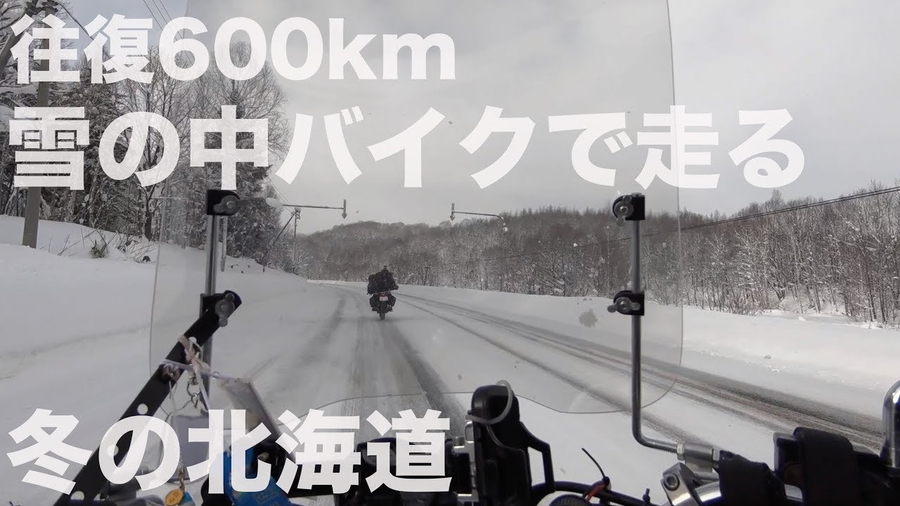 バイクで真冬の北海道の宗谷岬を目指す「年越し宗谷岬キャンプ」