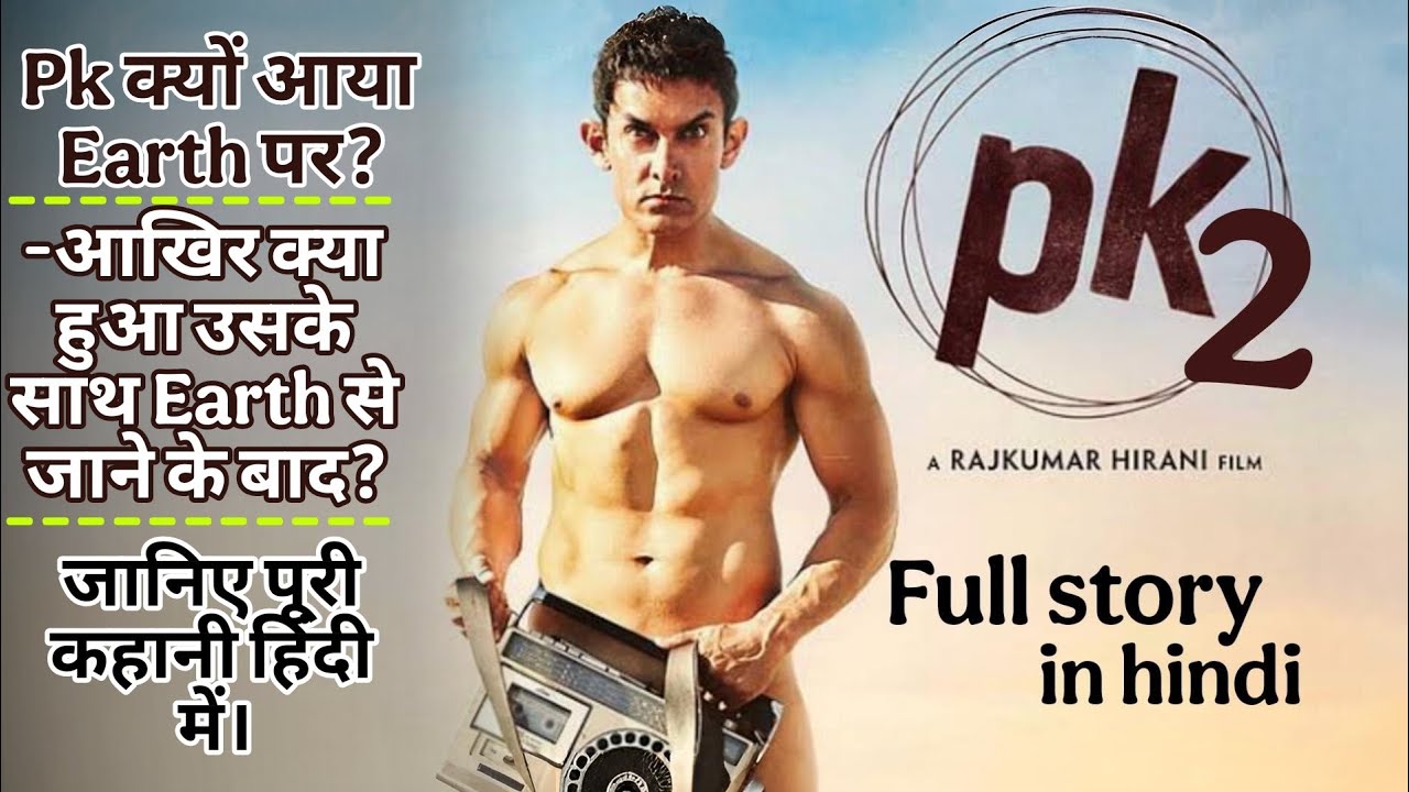 Pk 2 full movie story in hindi Aakhir kyu aya pk Earth pr? Earth se jane ke baad pk ke sath kya hai?
