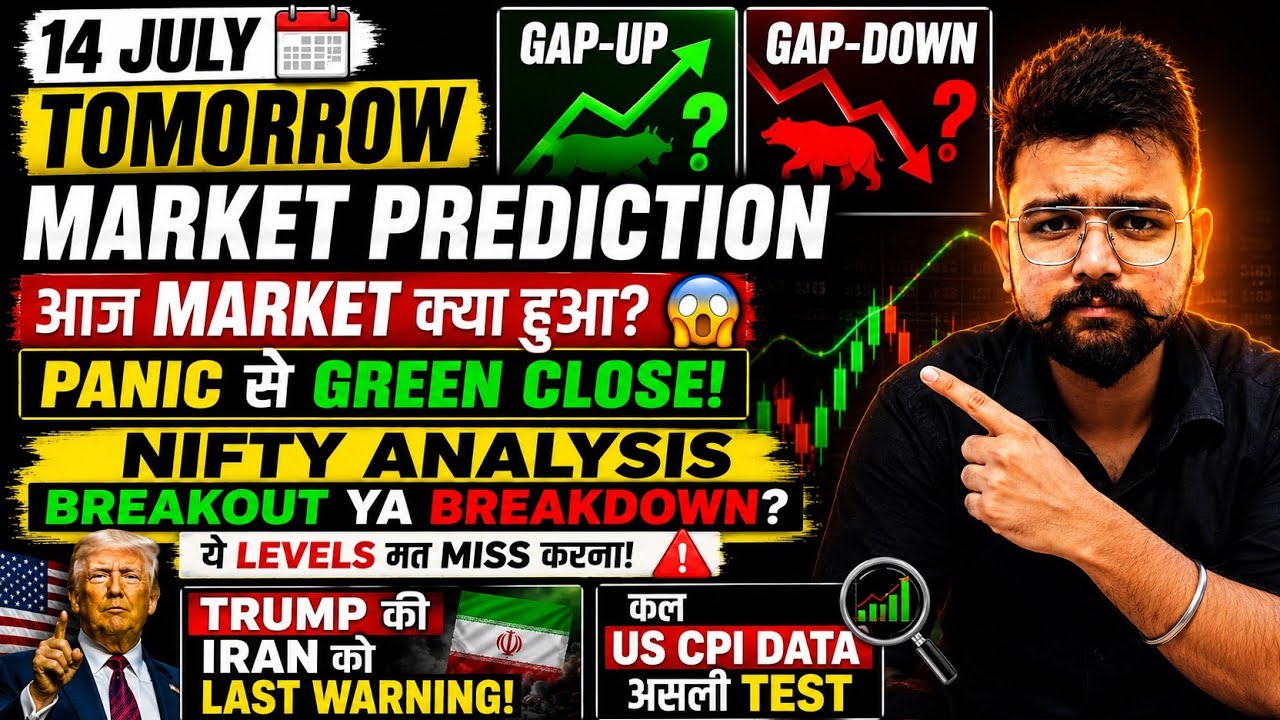 Tomorrow 14 July Market Prediction Gap-Up or Gap-Down? Nifty 24000 बचेगा या Crash? US-IRAN, CPI, OIL
