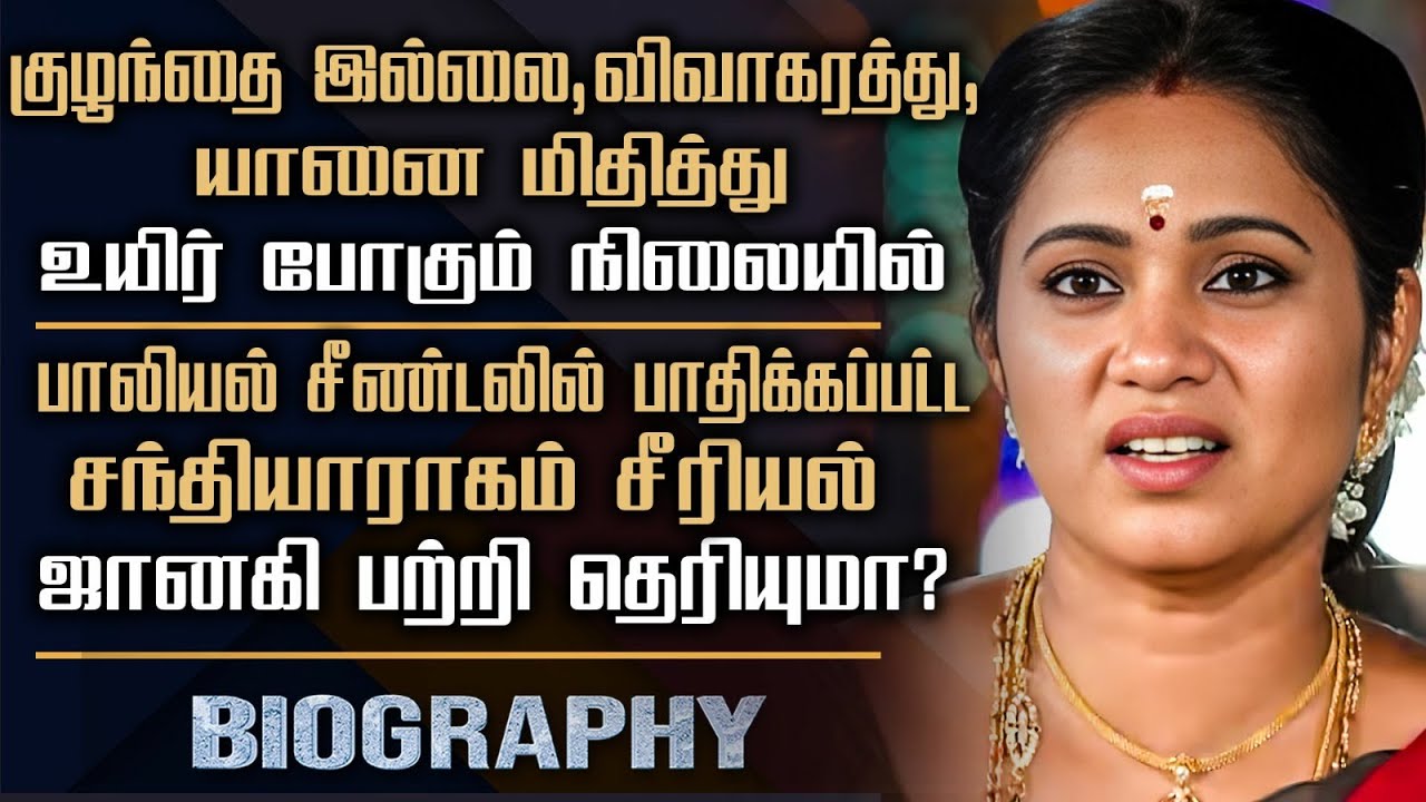 Actress Sandhya Jagarlamudi Biography | Sandhya Raagam Serial Janaki | Vamsam Bhoomika