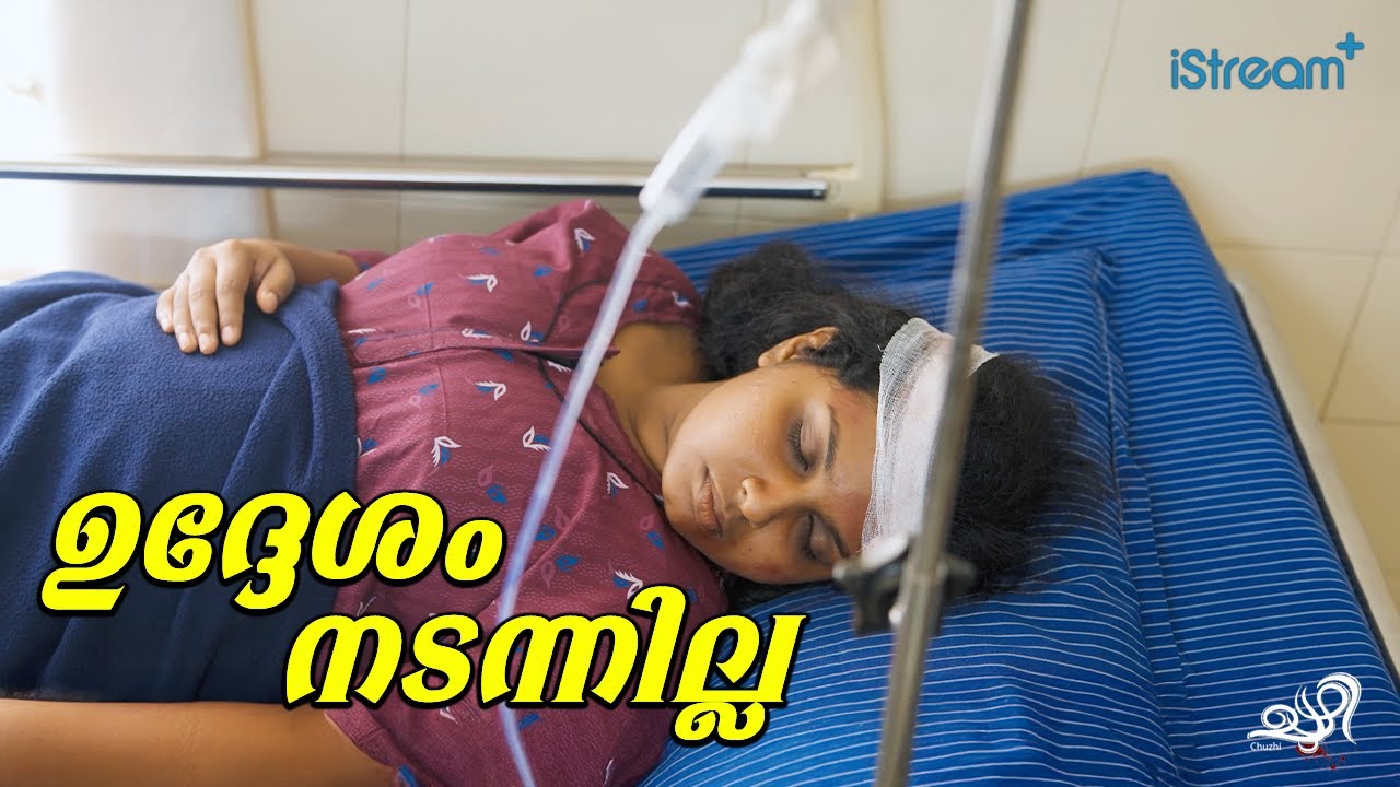 ഇവനെ കൊണ്ട് ശല്യം ആയി | Chuzhi Malayalam Crime Web Series | iStream Original