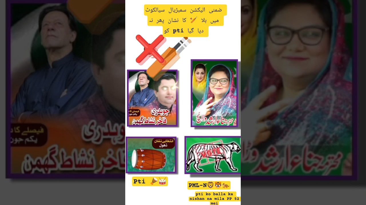 Bat Symbol Not Allocated to PTI for PP-52 By-Election #pti #pp52 #sambrial