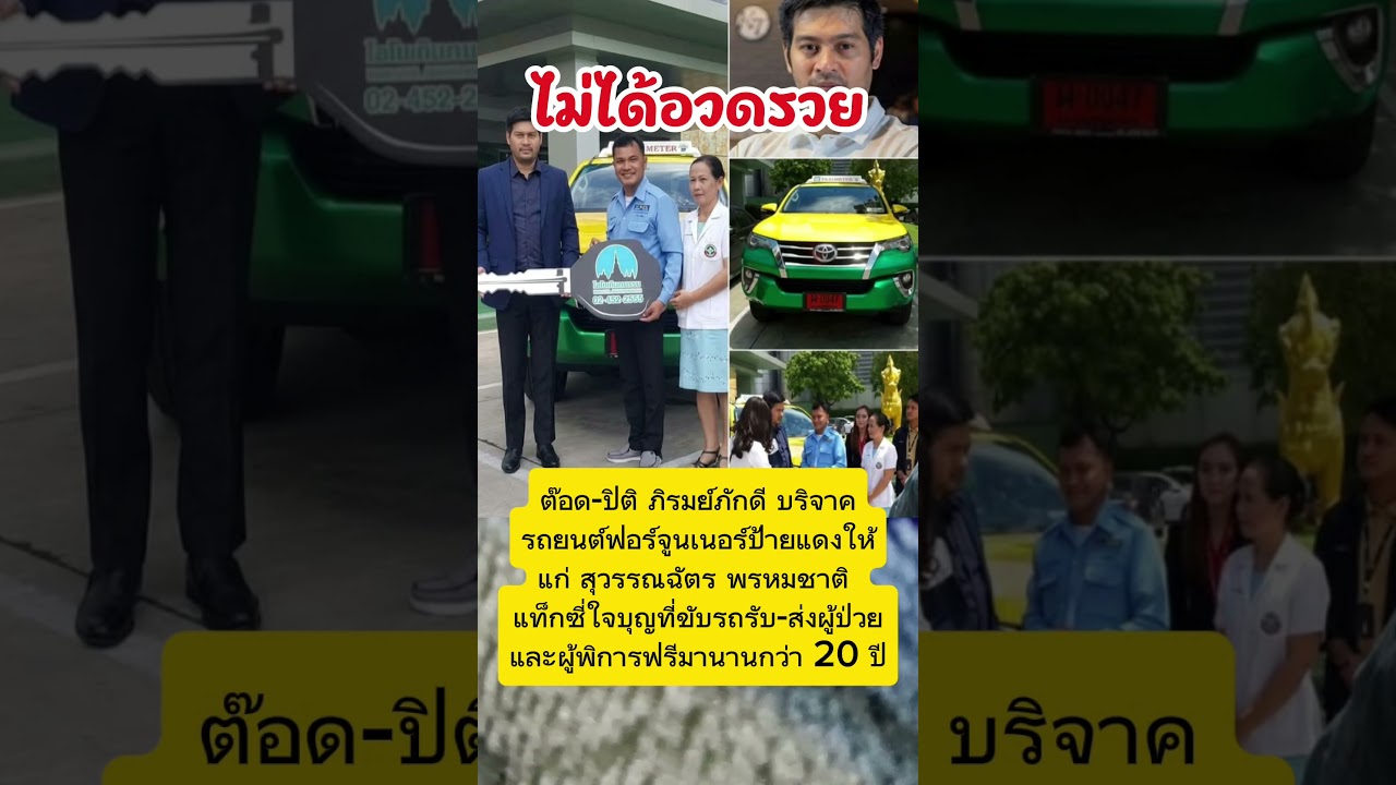 ไม่ได้อวดรวยแค่อยากช่วยคนดี #ต๊อดปิติ #นุ่นวรนุช