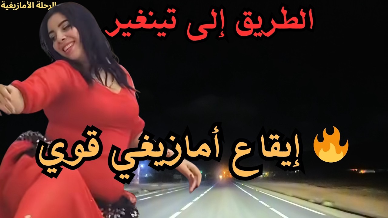 🔥 أقوى إيقاعات الموسيقى الأمازيغية التي ترفع الأدرينالين فورًا