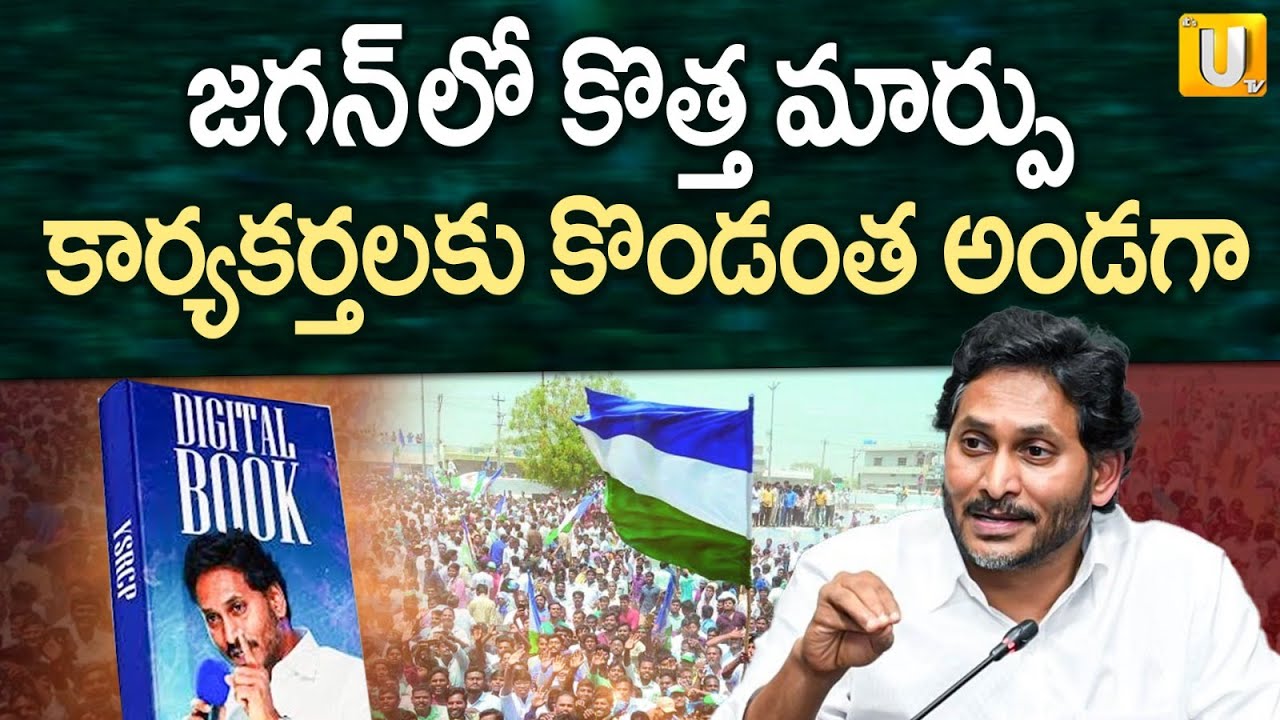 Red Book vs Digital Book :The New Political Battlefield in AP - UTV News