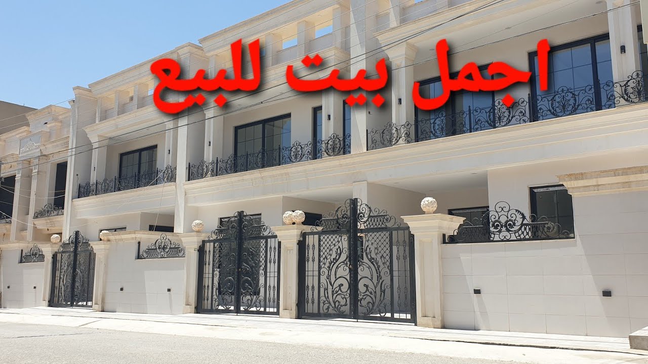 اجمل بيت للبيع ١٥٠م طابقين في احلى مكان اربيل(07724558871 - 07824668871)