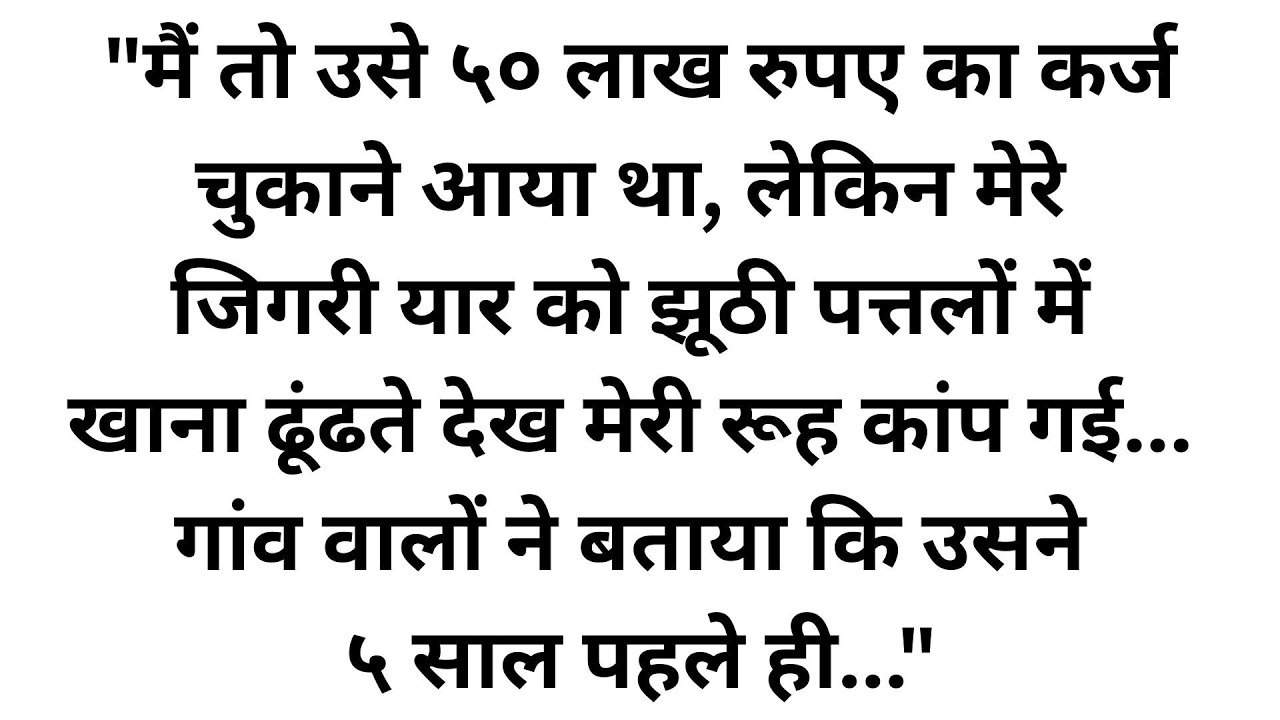 २० साल बाद लौटा अरबपति दोस्त, गरीब मित्र की हालत देख पैरों तले खिसकी ज़मीन!