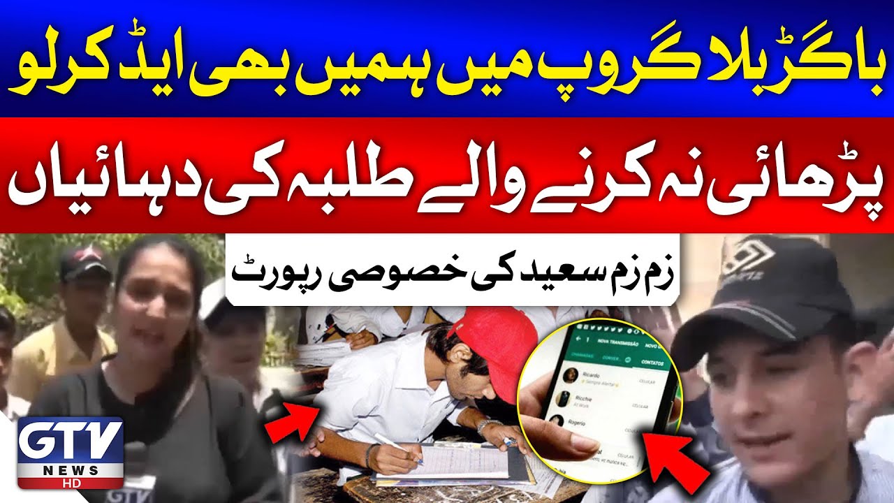Paper Leaked In Bagad Billa WhatsApp Group | Matric Exam 2024 | Zamzam Saeed Special Report