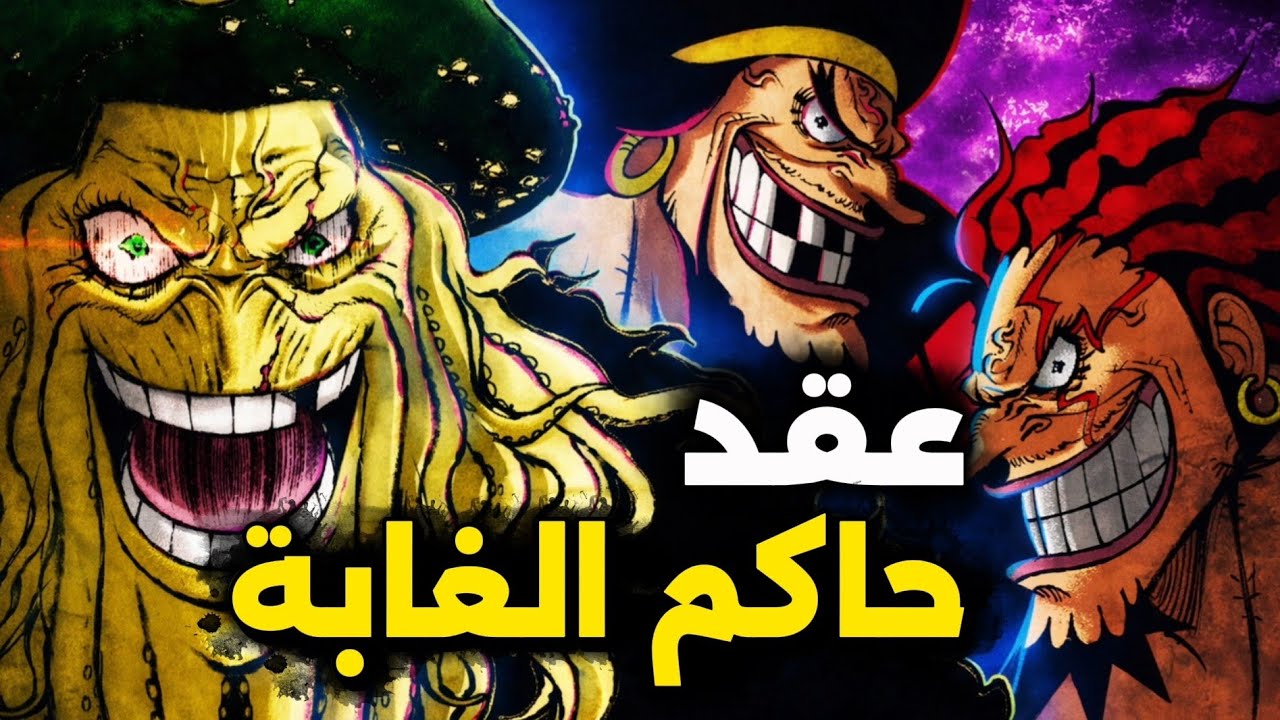 كشف أعظم سر.. أكل تيتش فاكهتين شيطان 🤯 عقد ديفي !! | اللاهثون للسلطة 24