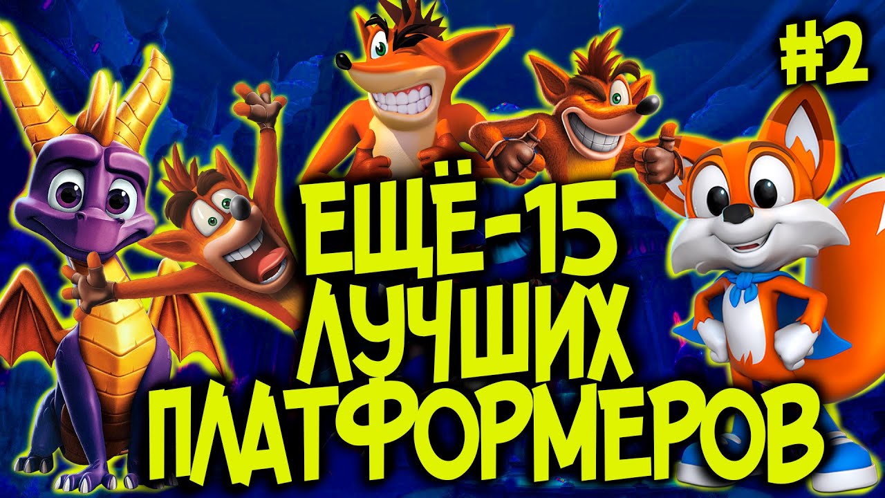 Топ 15 Лучших Платформеров на ПК | Часть 2
