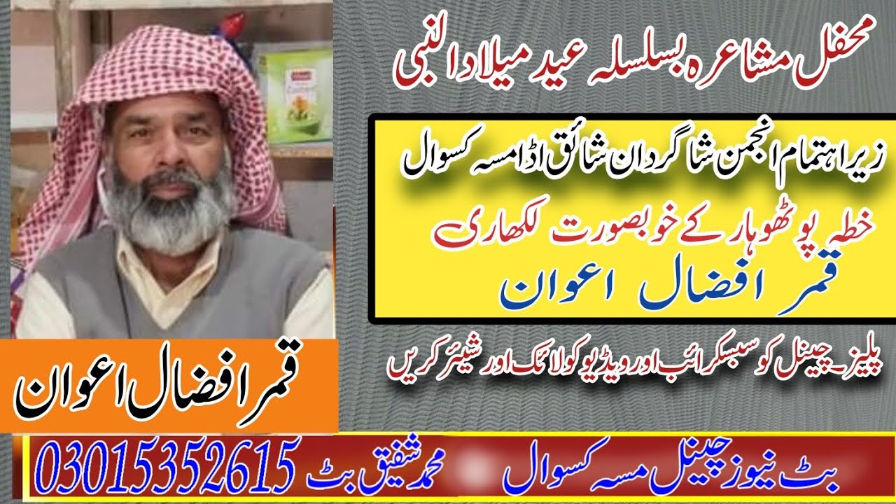 Pothwari Mushaira Qamar Afzal Awan