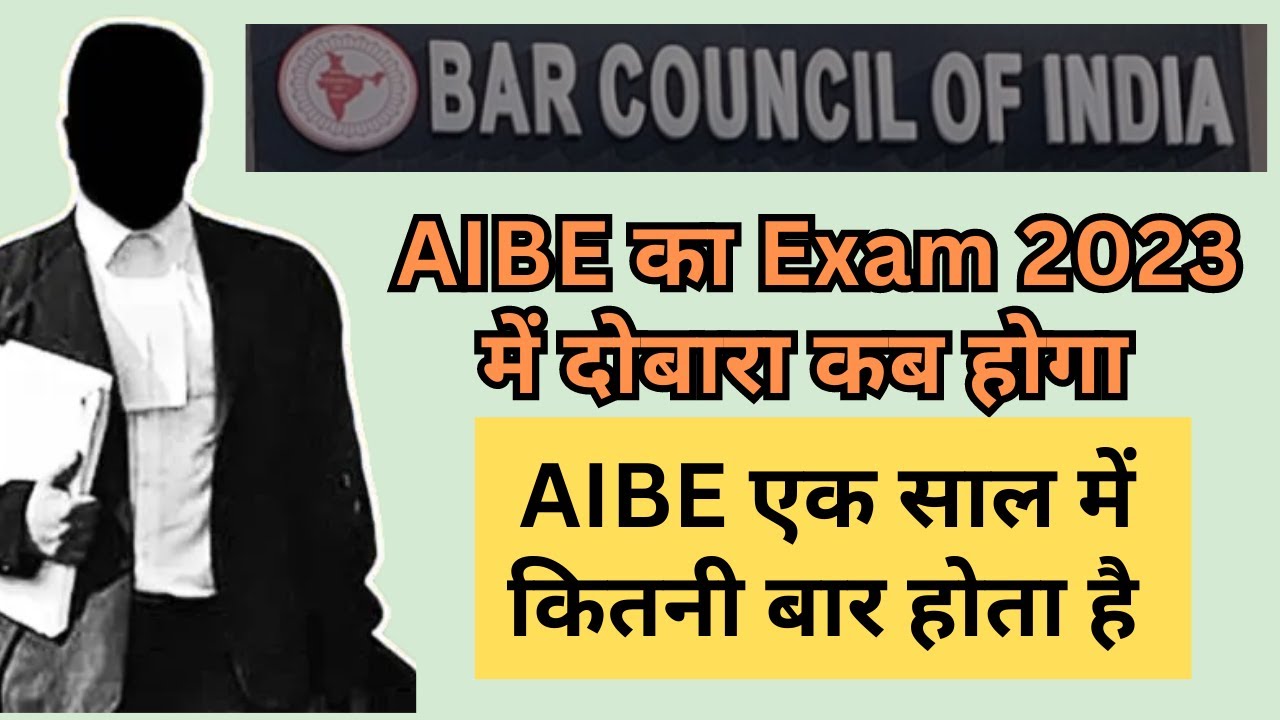 AIBE का EXAM 2023 में दोबारा कब होगा | AIBE का EXAM साल में कितनी बार होता है @legaltank