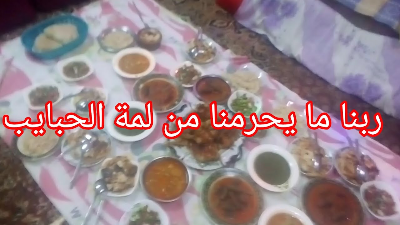 عزومة الحبايب ❤️ربنا ما يقطعلنا عادة يارب🤲 عملتلهم اللي نفسهم فيه #غسيل _مواعين 