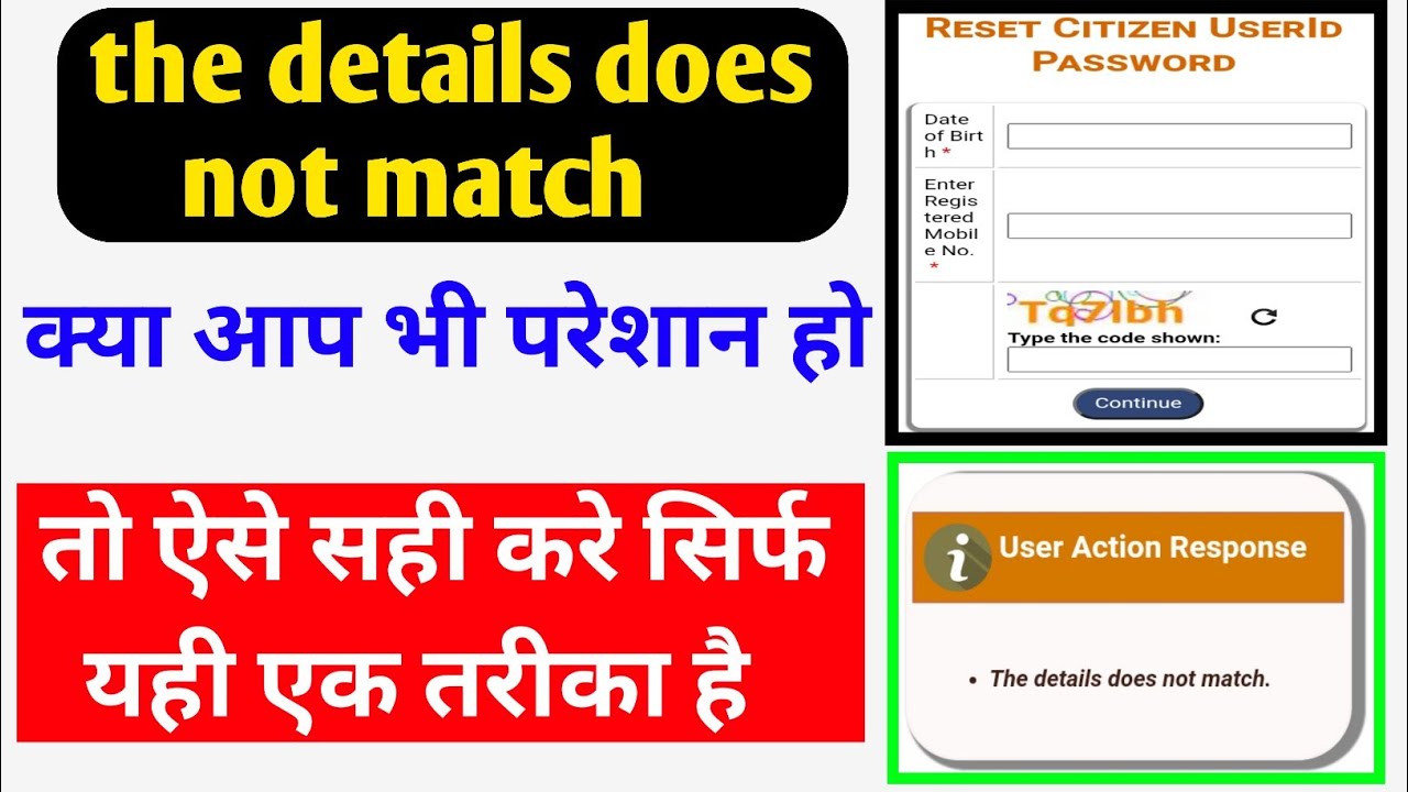 e district the details does not match।e district the details does not match problem