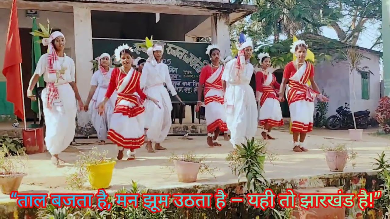 Jharkhand silver jubilee day #nagpurisong #jharkhandiSongs #school #jharkhand 