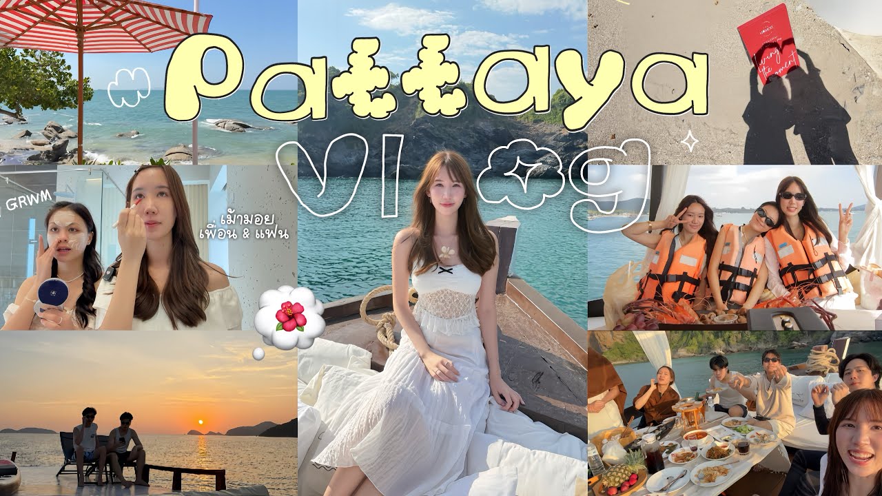 Pattaya Vlog 🏝️ทริปกับเพื่อนจุฬาฯ คาเฟ่พัทยา🍰 ล่องเรือ⛵️ สวนสัตว์หมูเด้ง🦛 pool villa🏠 |  Nonny.com