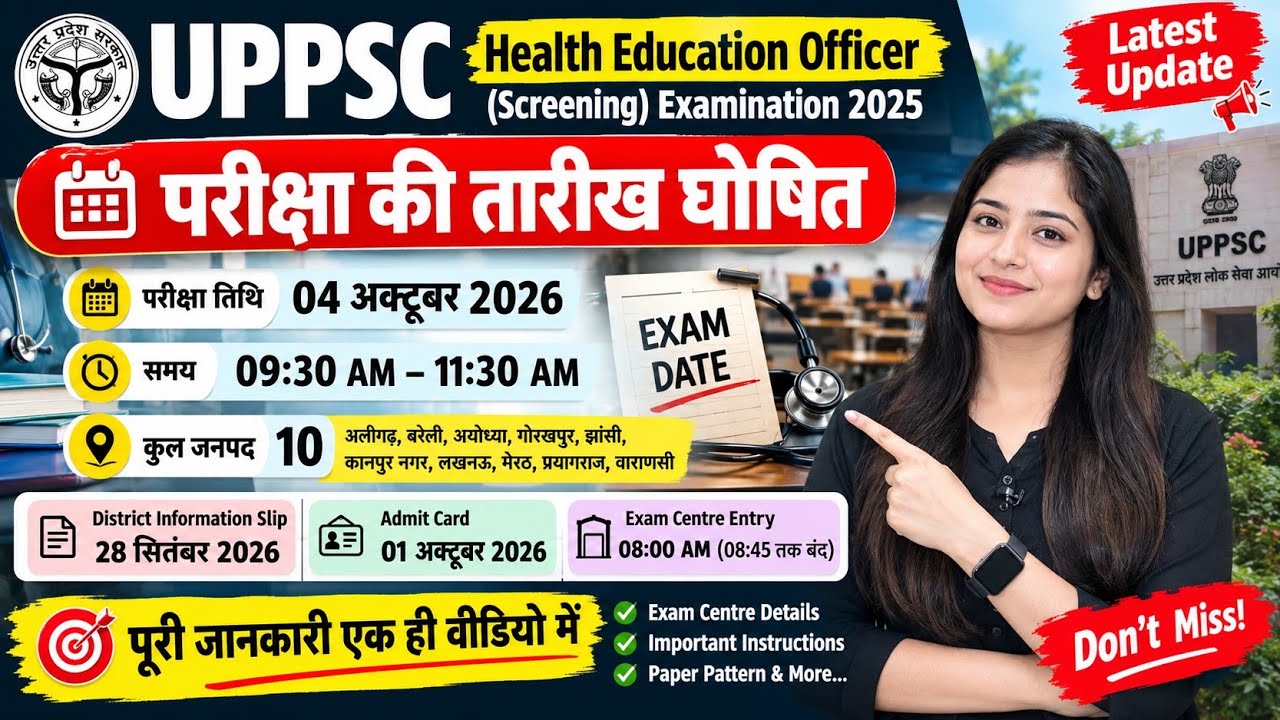 UPPSC Health Education Officer Admit Card | October 04, 2026 | District Slip | HEO Exam Full Update
