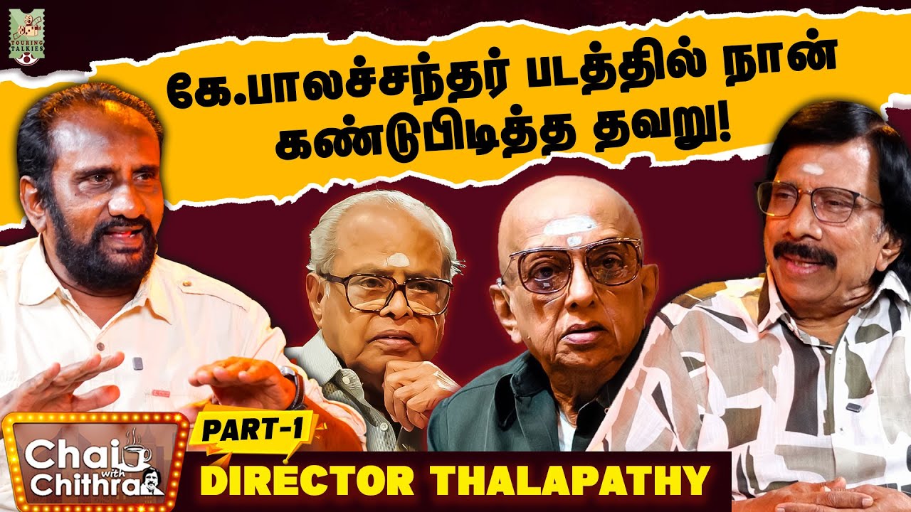 சோவிடம் உதவி இயக்குனராகப் பணியாற்றிய அனுபவம் - Director Thalapathy | Chai with Chithra | Part 1