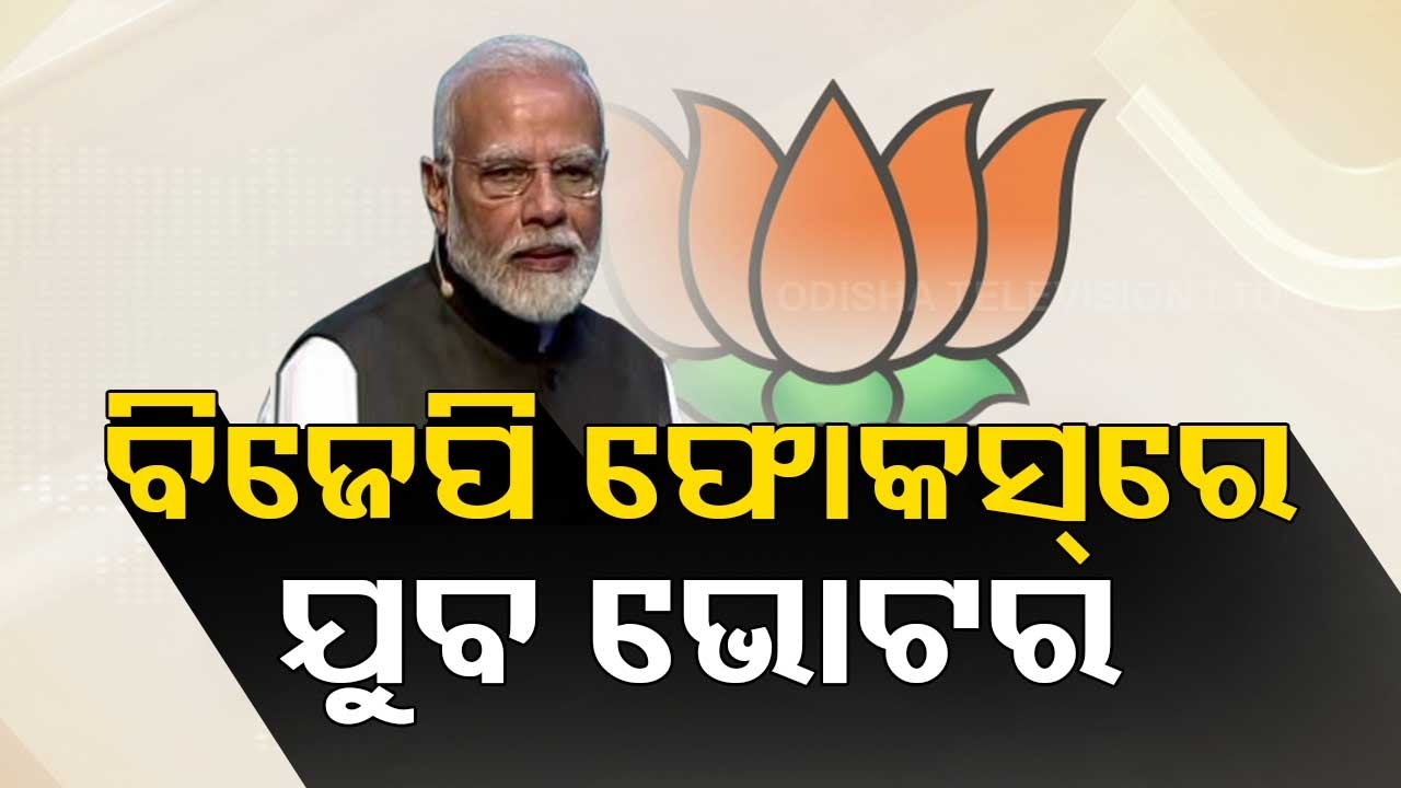 Odisha focus state for 2024 Lok Sabha and Assembly elections