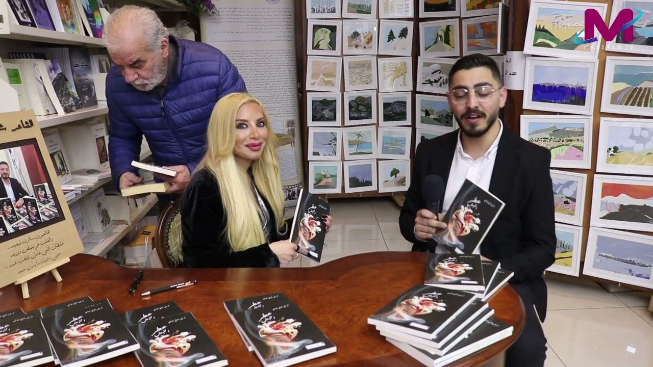 معرض الحركة الثقافية انطلياس رسالة الكلمة ريبورتاج ريان الفتى سما بيروت اخراج نادر حشاش