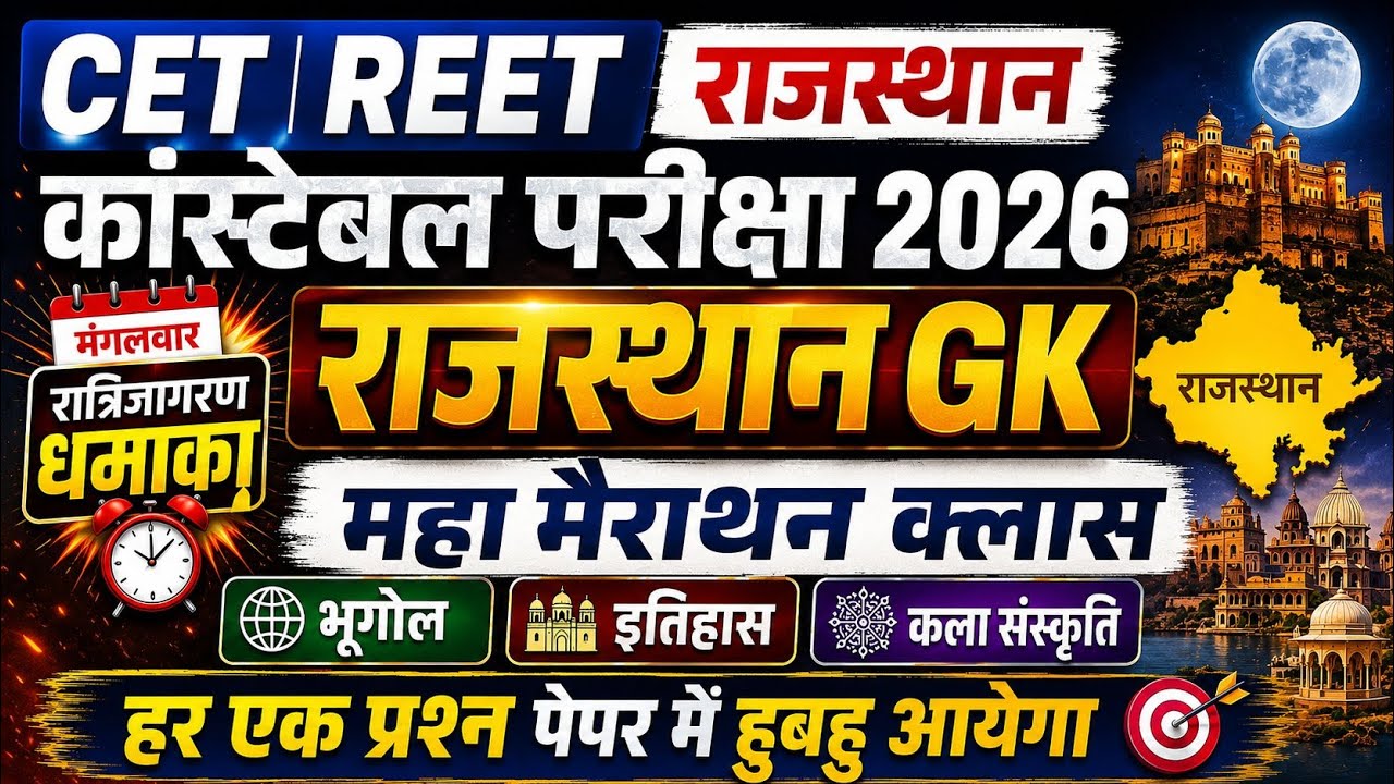 History, Geography, and Art & Culture || Rajasthan History, Geography & Art Culture || || Gk Nite...