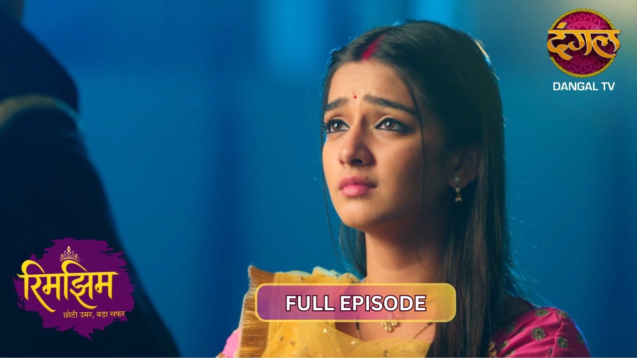 रिमझिम की परीक्षा में पास हुआ राजवीर? | Rimjhim | 4K Full Episode 112 | Dangal TV