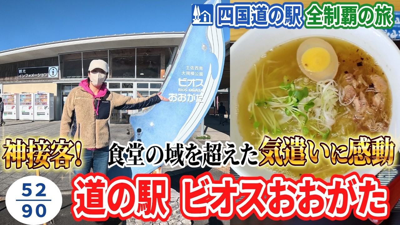 接客が神レベル！高知で見つけた【地元に愛されまくる道の駅】の正体が凄かった