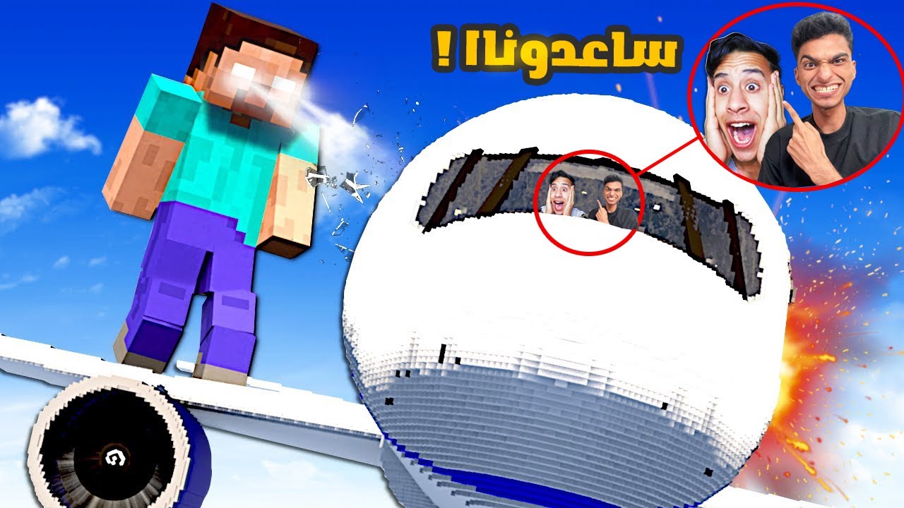 عبدة ماندو اشتري طياره وهو مبيعرفش يسوق هجم علينا هيروبراين (هل نستطيع الهروب)🤣 | Escape in the air