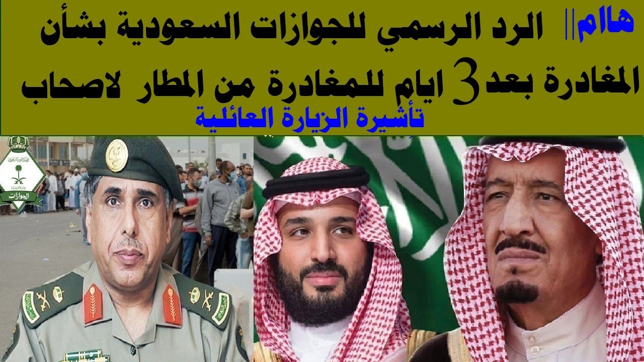 رد الجوازات الرسمى بشان المغادره بعد انتهاء التاشيره بثلاث ايام  ام هناك غرامه