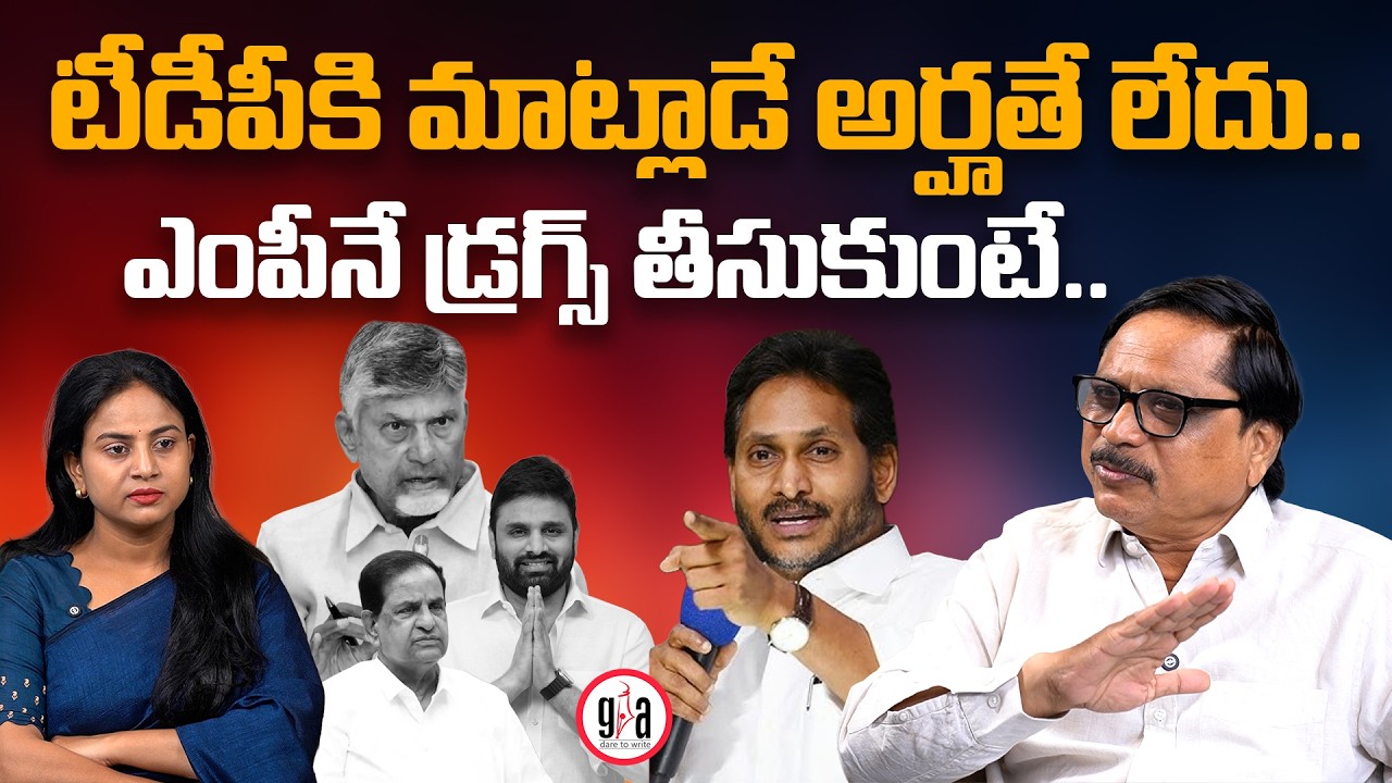 టీడీపీకి మాట్లాడే అర్హతే లేదు..| TDP has no right to speak…its MP takes drugs | Chandrababu