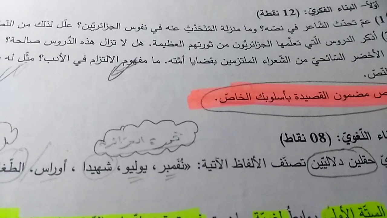 شاهد كيفية التعامل مع امتحان اللغة العربية مرحله بمرحله بكالوريا ☺💪
