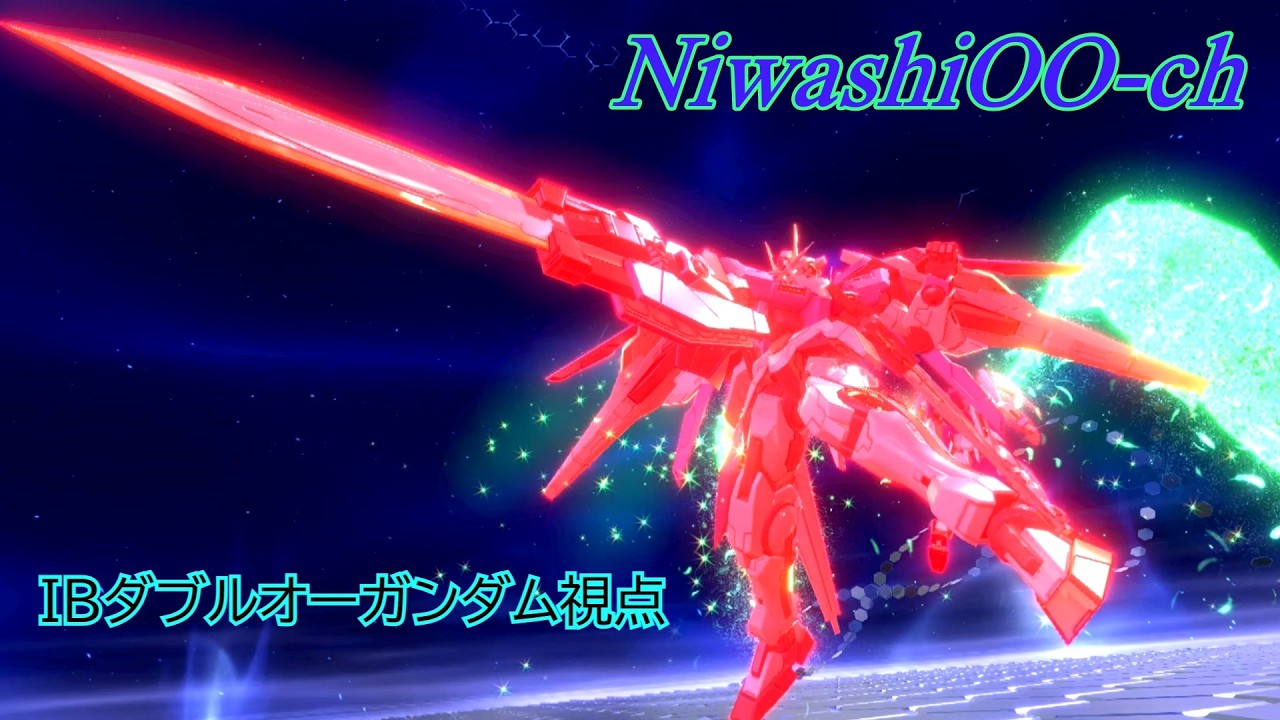 【EXVSIB】ダブルオーおじさんのイニブリプレイ【ダブルオーガンダム視点Part4】