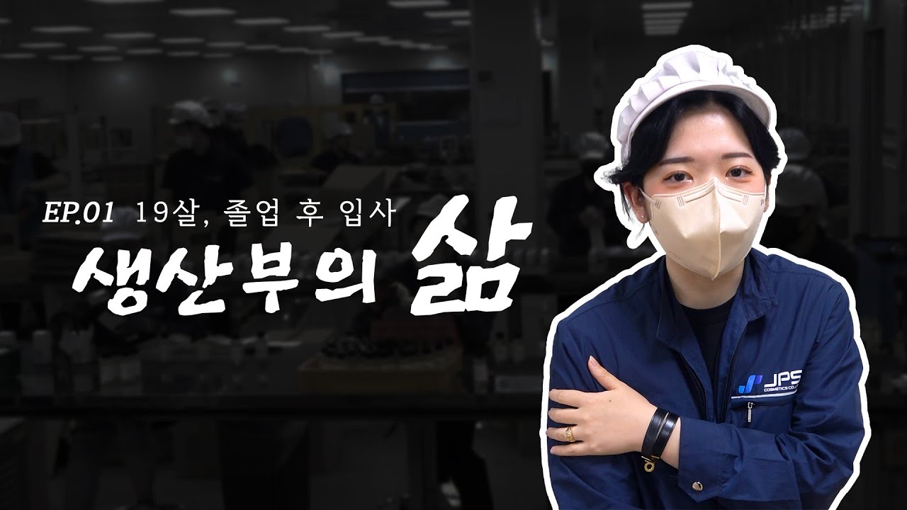 Производственный отдел | С работы на работу | Косметическая компания [Жизнь офисного работника, э...