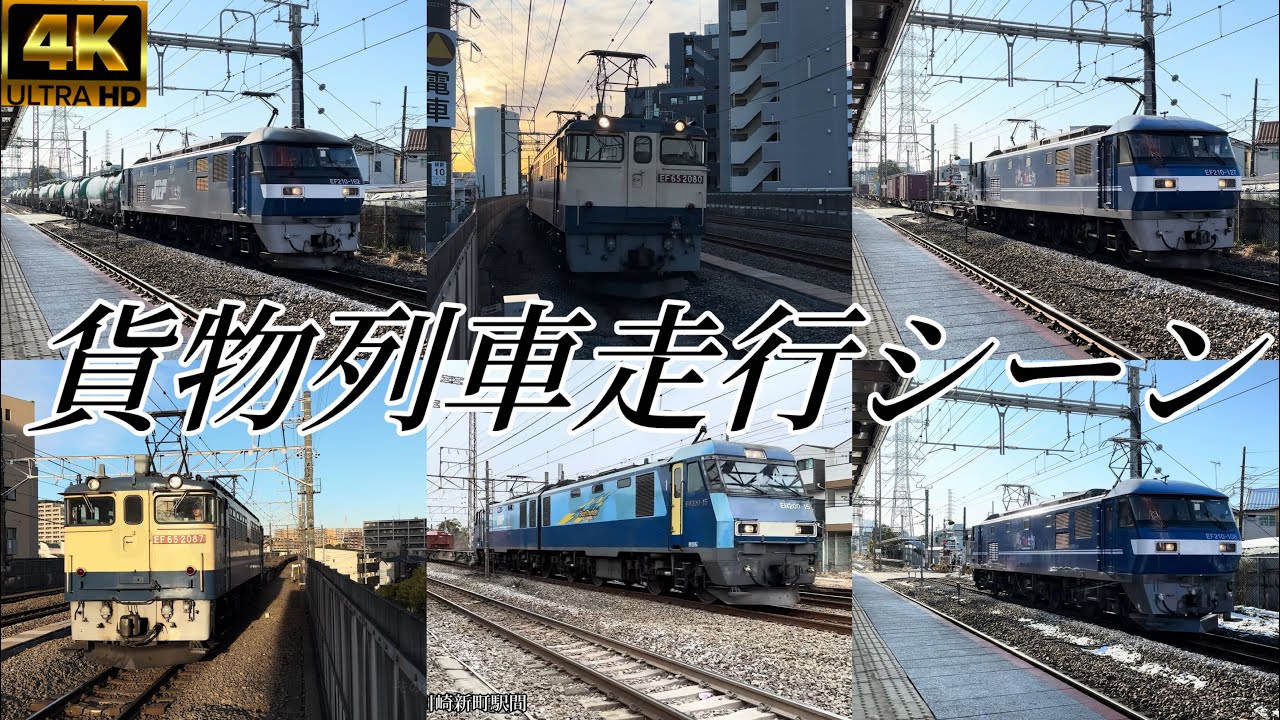 貨物列車走行シーン