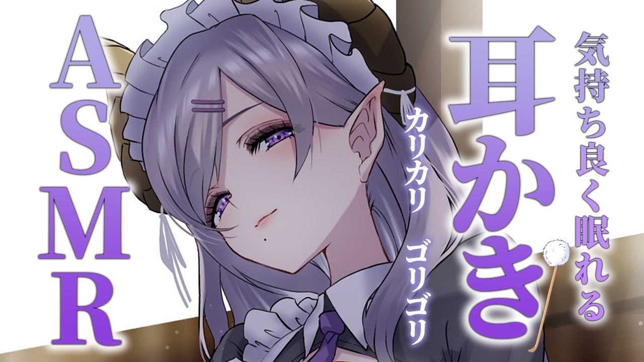 【ASMR/耳かき】音と声でとろける癒しの耳かき　Whispering/Ear Cleaning/RelaxSounds【西園寺メアリ / ななしいんく】