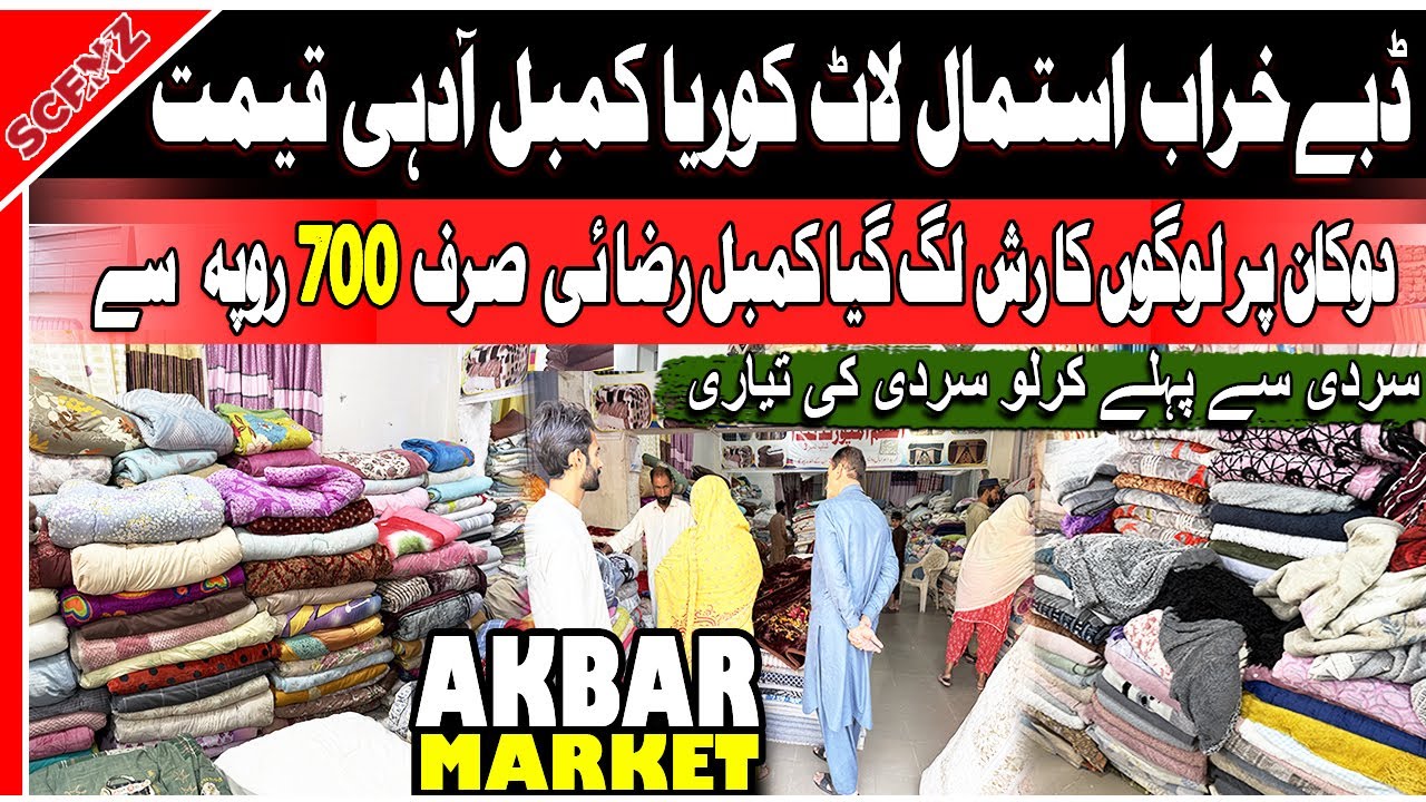 Камбал Ланда Базар Равалпинди! Подержанный чехол Kambal Lot Razai Chuur Chowk Akbar Sasta Bazar R...
