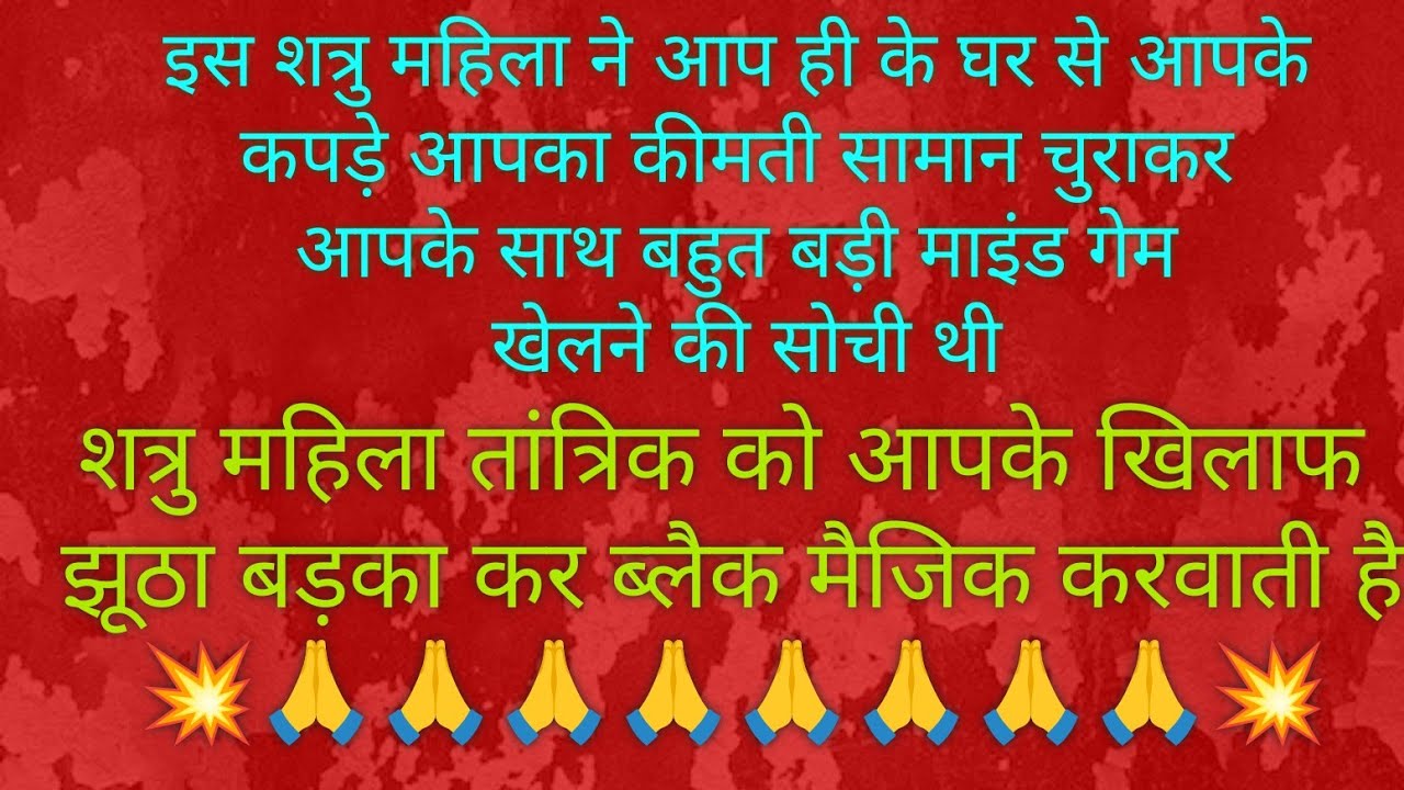 🌠💥यह शत्रु महिला और यह त्तांत्रिक जादूगर आप पर☠️💥🙏🙏🙏🙏💥 षड्यंत्र रचकर क्यों पछता रहे हैं 🌠💥💯💯💯💯